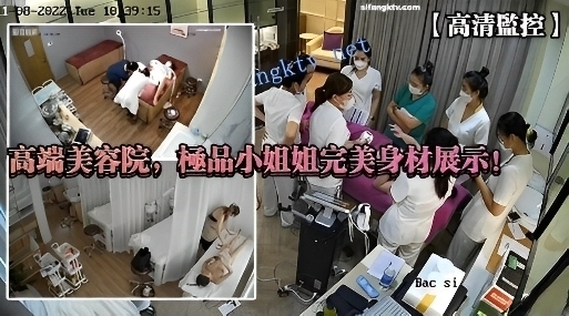 高清监控高端美容院偷拍极品小姐姐的身材