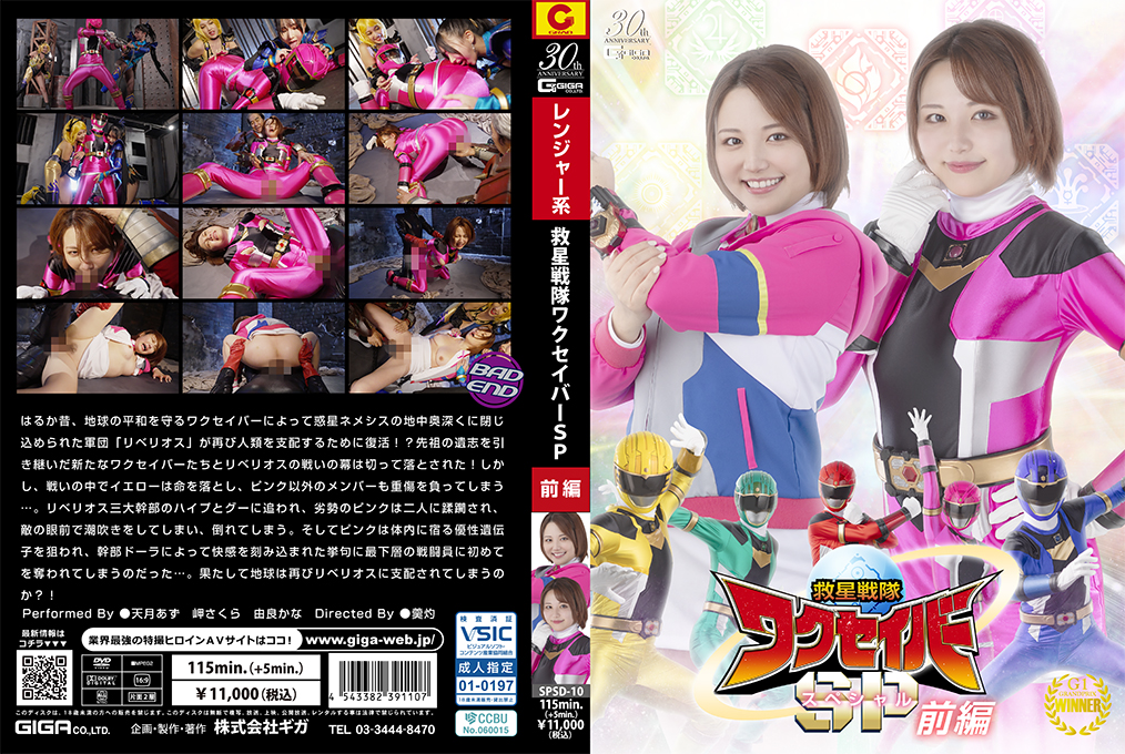 SPSD10 救星战队紧身衣美少女特别任务！中文字幕高清多人混战淫乱特辑 前篇