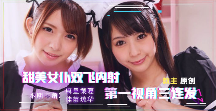 【AV解说】双女仆精油SPA 特殊服务 宅邸限时体验 主人今天别想下床